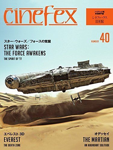 CINEFEX (JP) magazine side cover Issue 40  March 2016