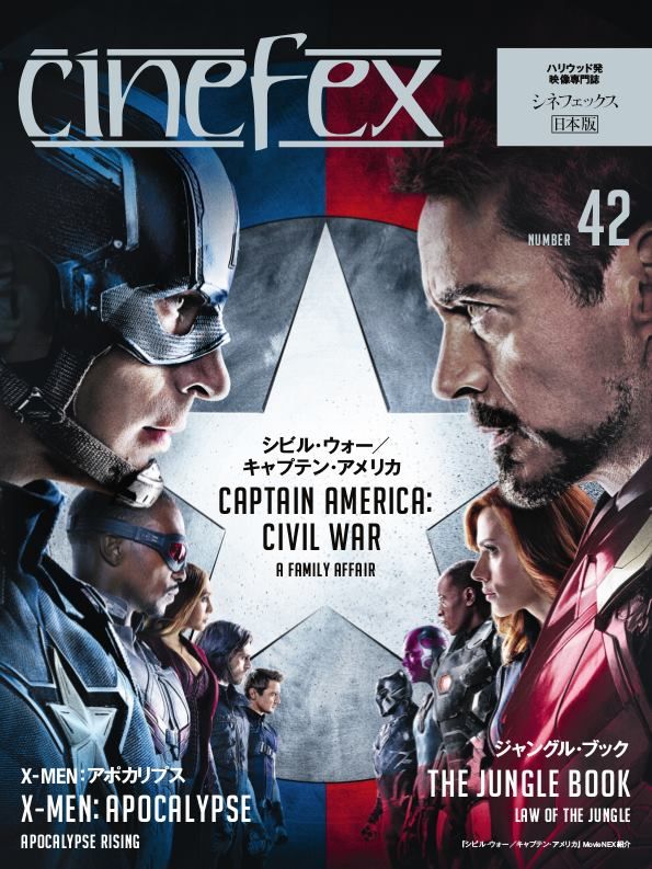 CINEFEX (JP) magazine side cover Issue 42  September 2016