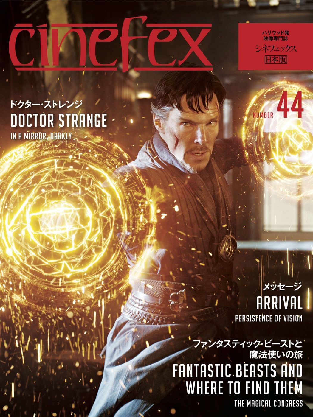 CINEFEX (JP) magazine side cover Issue 44  March 2017