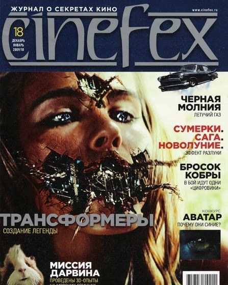 CINEFEX (Ru) magazine side cover Issue 18 December 2009