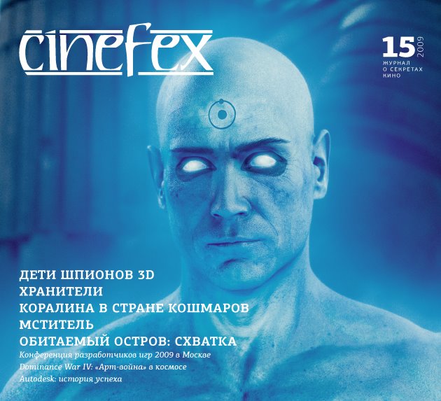 CINEFEX (Ru) magazine side cover Issue 15   2009