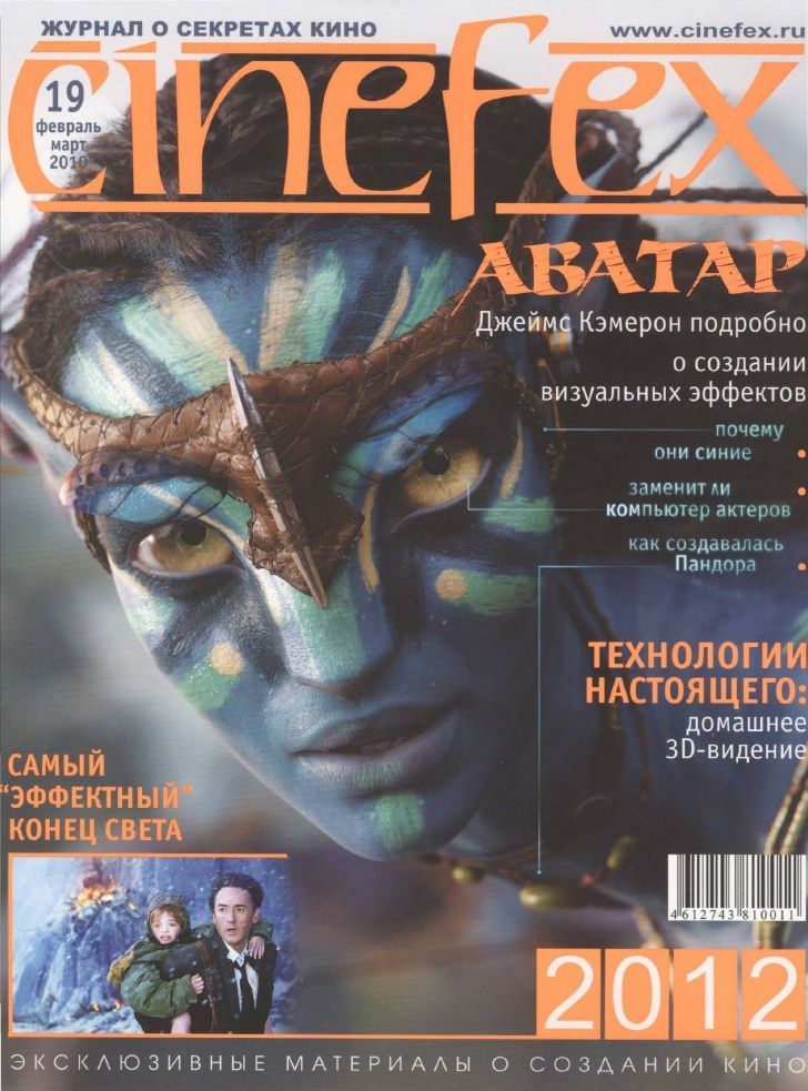 CINEFEX (Ru) magazine side cover Issue 19 February/March 2010