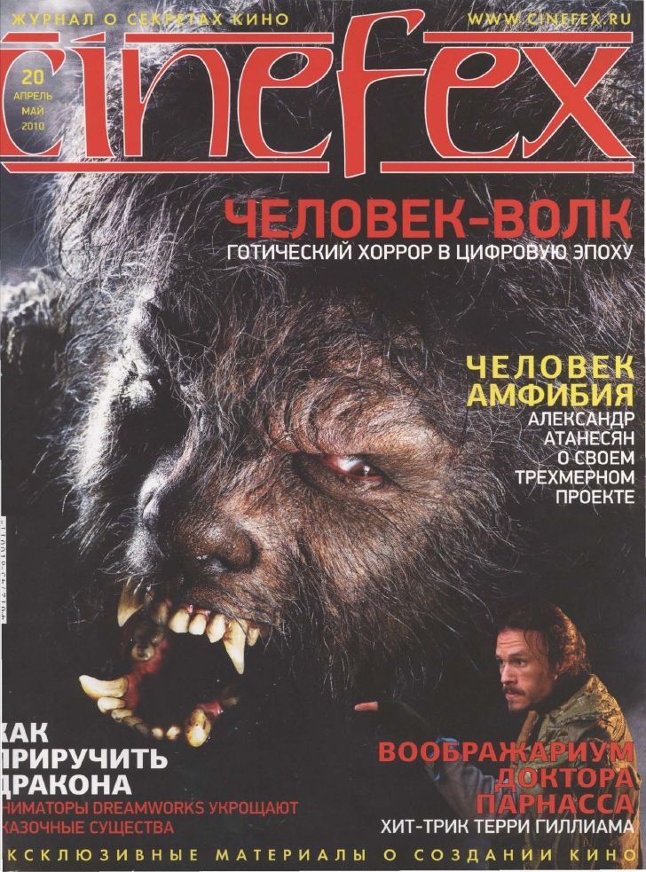 CINEFEX (Ru) magazine side cover Issue 20 April/May 2010