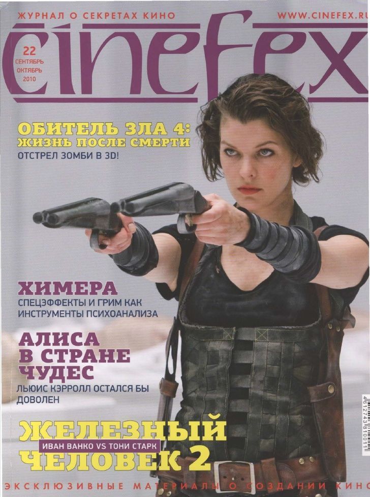 CINEFEX (Ru) magazine side cover Issue 22 September/October 2010