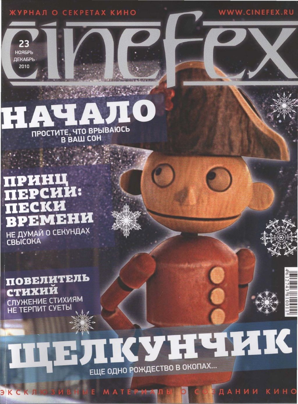 CINEFEX (Ru) magazine side cover Issue 23 November/December 2010