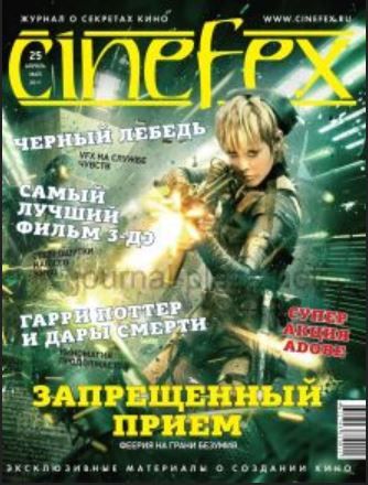 CINEFEX (Ru) magazine side cover Issue 25 April/May 2011