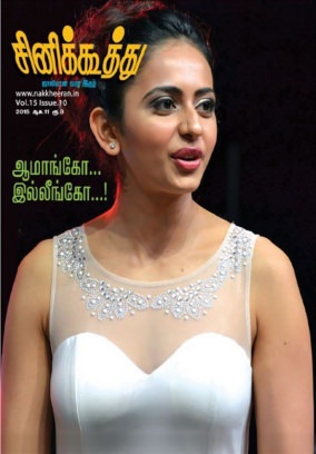 CINE KOOTHU magazine side cover 11 August 2015