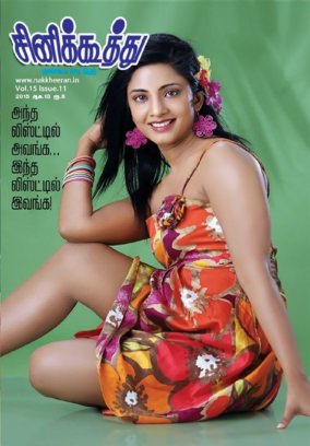 CINE KOOTHU magazine side cover 18 August 2015