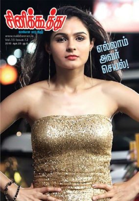 CINE KOOTHU magazine side cover 25 August 2015