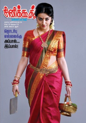 CINE KOOTHU magazine side cover 1 September 2015