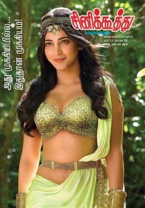 CINE KOOTHU magazine side cover 8 September 2015