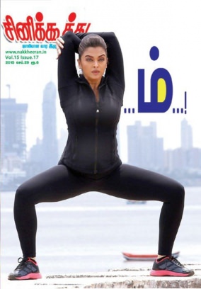 CINE KOOTHU magazine side cover 29 September 2015