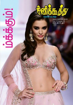 CINE KOOTHU magazine side cover 6 October 2015