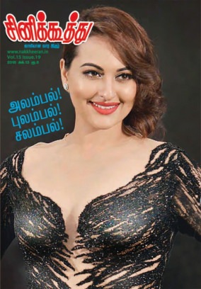 CINE KOOTHU magazine side cover 13 October 2015