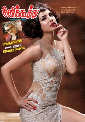 CINE KOOTHU magazine side cover 27 October 2015