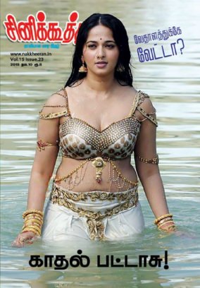CINE KOOTHU magazine side cover 11 November 2015