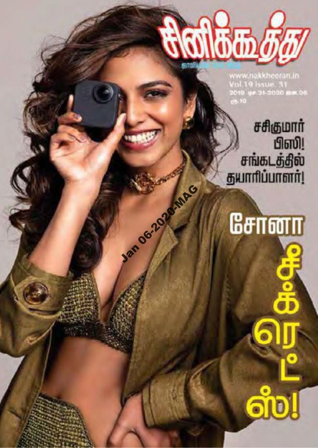CINE KOOTHU magazine side cover 7 January 2020