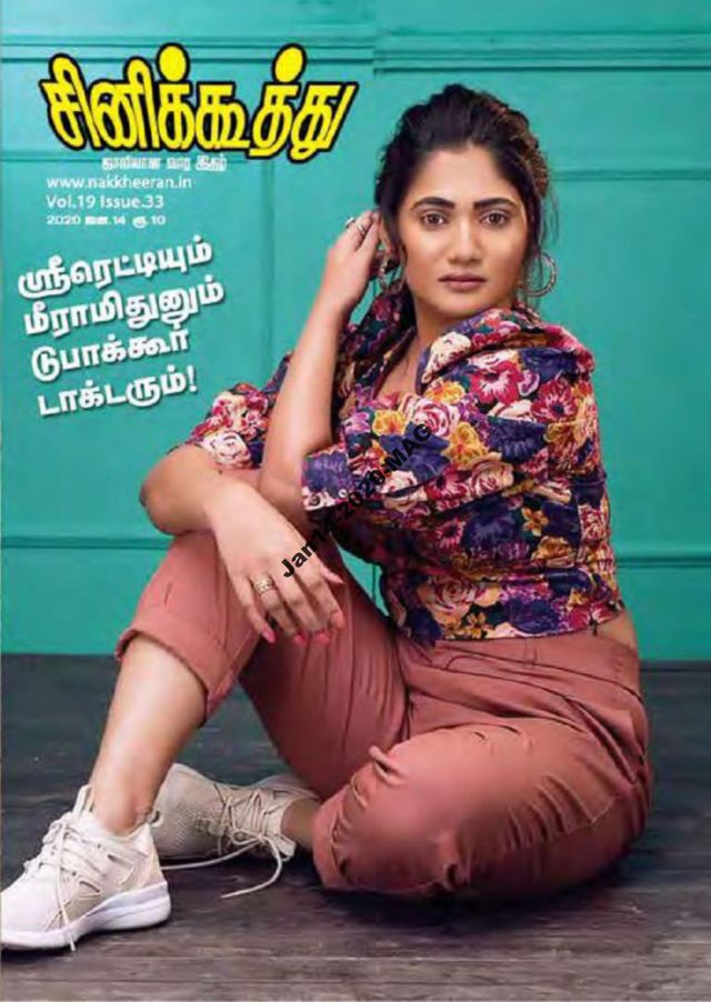 CINE KOOTHU magazine side cover 14 January 2020