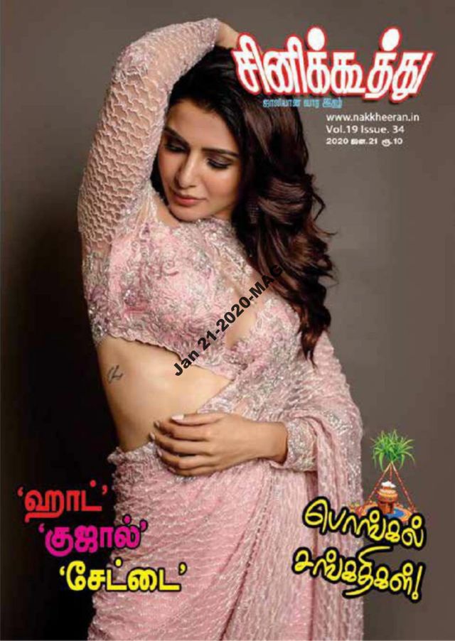 CINE KOOTHU magazine side cover 21 January 2020