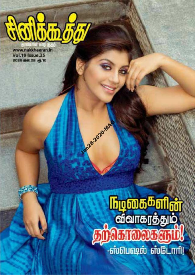 CINE KOOTHU magazine side cover 28 January 2020