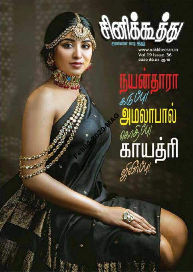 CINE KOOTHU magazine side cover 4 February 2020
