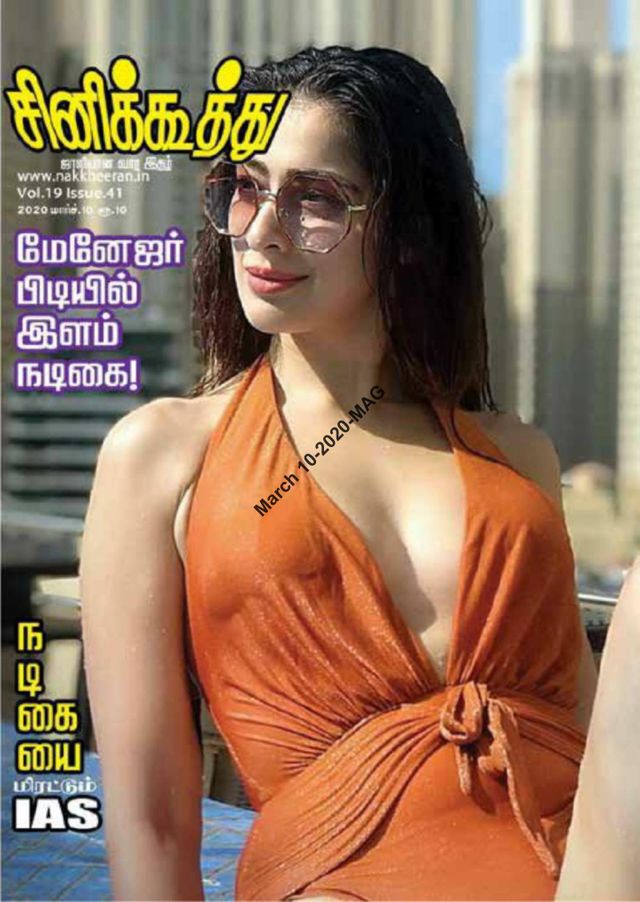 CINE KOOTHU magazine side cover 10 March 2020