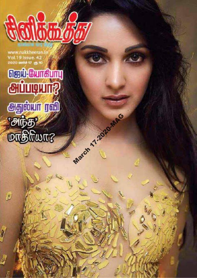 CINE KOOTHU magazine side cover 17 March 2020