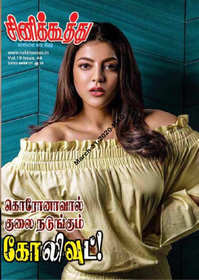 CINE KOOTHU magazine side cover 31 March 2020