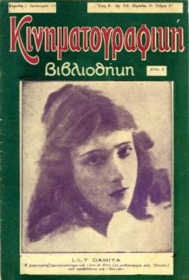 KINIMATOGRAPHIKI VIVLIOTHIKI magazine side cover 17 January 1926