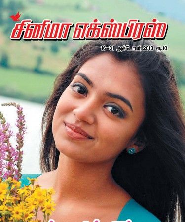 CINEMA EXPRESS magazine side cover 16 October 2013
