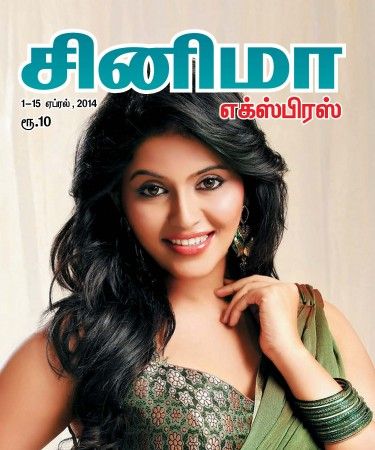 CINEMA EXPRESS magazine side cover 1 April 2014