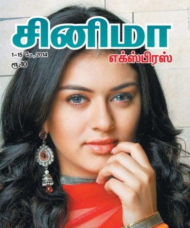 CINEMA EXPRESS magazine side cover 1 May 2014