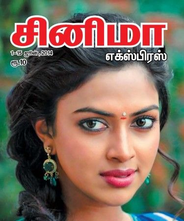 CINEMA EXPRESS magazine side cover 1 June 2014