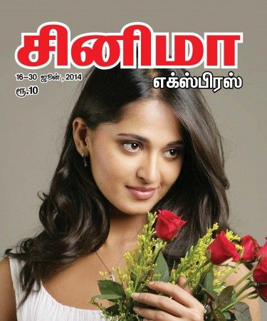 CINEMA EXPRESS magazine side cover 16 June 2014