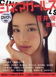 CINEMA GIRLS magazine side cover Issue 1  2007