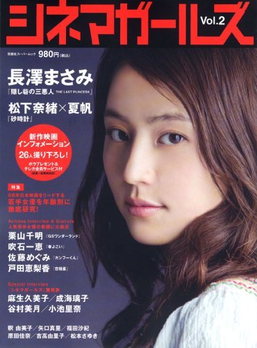 CINEMA GIRLS magazine side cover Issue 2 April 2008