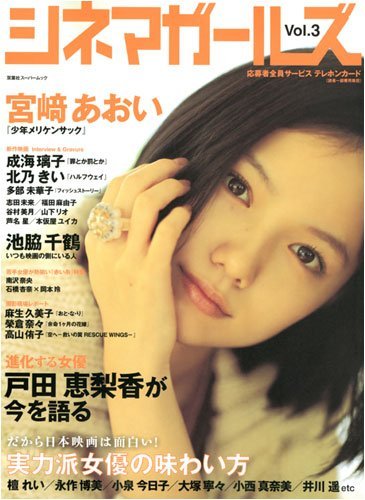 CINEMA GIRLS magazine side cover Issue 3  2008