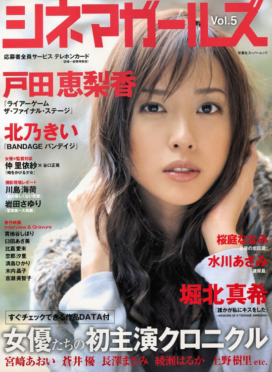 CINEMA GIRLS magazine side cover Issue 5 20 January 2010