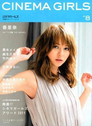 CINEMA GIRLS magazine side cover Issue 8 19 July 2011