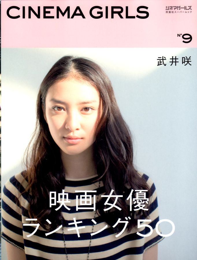 CINEMA GIRLS magazine side cover Issue 9 23 January 2012