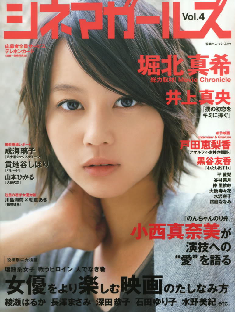 CINEMA GIRLS magazine side cover Issue 4  2007
