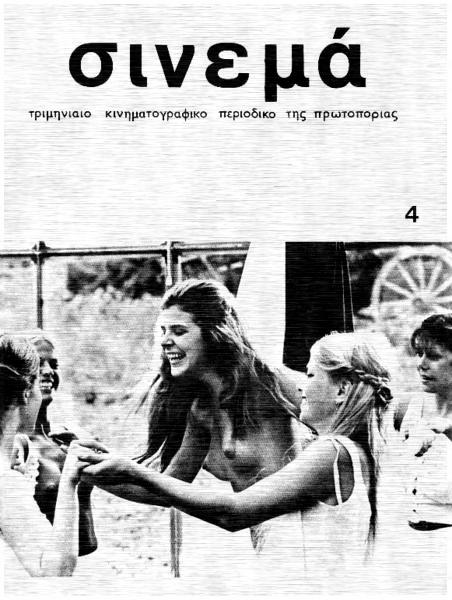 CINEMA (70s Gr) magazine side cover Issue 4 July/August/September 1979