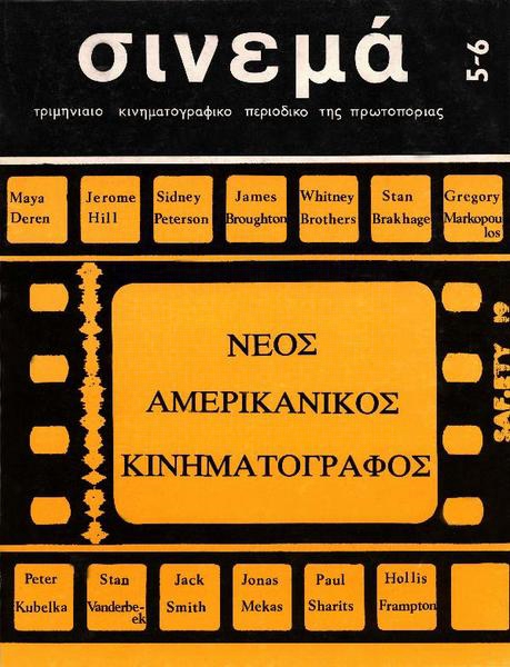 CINEMA (70s Gr) magazine side cover Issue 5/6 October/November/December 1979