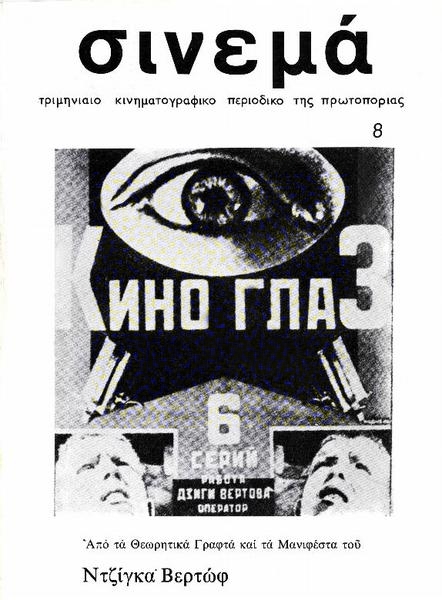 CINEMA (70s Gr) magazine side cover Issue 8 April 1980