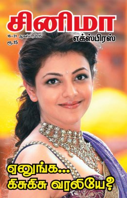 CINEMA EXPRESS magazine side cover 16 August 2015