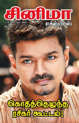 CINEMA EXPRESS magazine side cover 1 September 2015