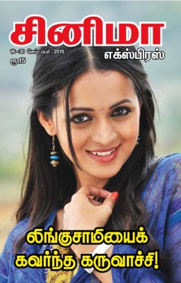 CINEMA EXPRESS magazine side cover 16 September 2015