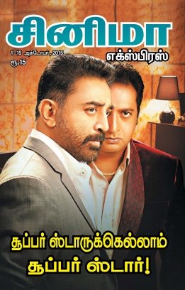CINEMA EXPRESS magazine side cover 1 October 2015
