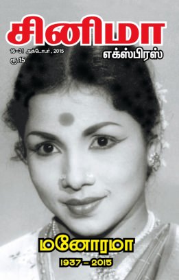 CINEMA EXPRESS magazine side cover 16 October 2015
