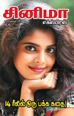 CINEMA EXPRESS magazine side cover 1 November 2015